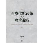  медицинская помощь снабжение политика. политика процесс регион медицинская помощь план. форма .* решение * осуществление процесс . политика. менять форма средний остров Akira ./ работа 