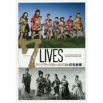 7 LIVES выше выше девушки ( временный ). сырой . sama UP UP GIRLS kakko KARI official documentary book