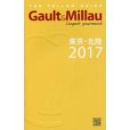 Gault & Millau L*expert gourmand THE YELLOW GUIDE 2017 Tokyo * Hokuriku 