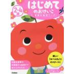 2〜4歳はじめてのおけいこ