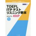 TOEFL ITP тест белка человек g учебник группа экспертиза гора рисовое поле широкий ./..