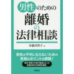  мужчина поэтому. ... закон консультации книга@. прекрасный ../ работа 