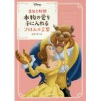 Yahoo! Yahoo!ショッピング(ヤフー ショッピング)美女と野獣本物の愛を手に入れるフロムの言葉　鈴木晶/監修