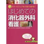  впервые .. .. контейнер хирургия уход цвет visual . смотри понимать!.. человек здоровье безопасность механизм Kansai . несчастье больница уход часть / сборник работа 