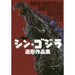 sin* Godzilla структура форма сборник произведений 