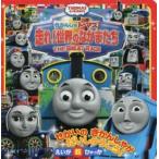 映画きかんしゃトーマス走れ!世界のなかまたち　THOMAS　＆　FRIENDS