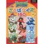  Pocket Monster солнечный & moon слово тест 150 ученик начальной школы предназначенный тест книжка 