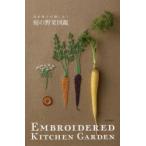 庭の野菜図鑑　青木和子の刺しゅう　青木和子/著