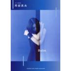 阿部真央Babe．