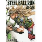 STEEL　BALL　RUN　ジョジョの奇妙な冒険　Part7　6　荒木飛呂彦/著
