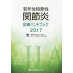 . год . Special departure .... медицинская рука книжка 2017 Япония liu вставка .. маленький .liu вставка исследование рассмотрение маленький комитет / редактирование 
