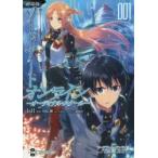劇場版ソードアート・オンライン−オーディナル・スケール−　001　IsII/作画　川原礫/原作　ab ...