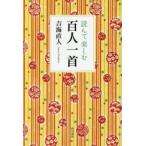  прочитав приятный карты Hyakunin Isshu . море прямой человек / работа 