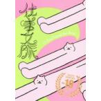新品本/仕事文脈　vol．10(2017SPRING)　特集Don’t　work　too　hard．　仕事文脈編集部/編集