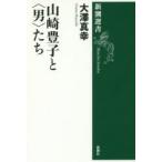  Yamazaki Toyoko .( мужчина ).. большой . подлинный ./ работа 