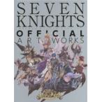 セブンナイツOFFICIAL　ART　WORKS
