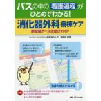  Pas. средний. уход процесс ..... понимать!.. контейнер хирургия болезнь . уход новый распределение . медсестра помощь гид страна . больница механизм Osaka медицинская помощь центральный уход часть / сборник работа 