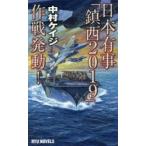  день штук в наличии .[. запад 2019] военная операция departure перемещение! Nakamura Kei ji/ работа 