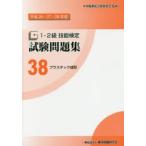 1*2 класс . талант сертификация экзамен рабочая тетрадь эпоха Heisei 26*27*28 отчетный год 38 пластик молдинг центр род занятий способность разработка ассоциация /..