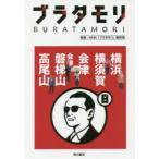 bla сачок li8 Yokohama Yokosuka Aizu Aizu .. гора Takao гора NHK[bla сачок li] произведение ./..