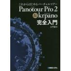  в дальнейшем впервые . virtual Tour Panotour Pro 2 & krpano совершенно введение .../ работа 