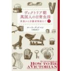  Victoria утро Британия человек. повседневный жизнь . группа из .. человек этаж класс до внизу разрозненный *gdo man / работа Kobayashi ../ перевод 