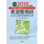  дзюдо целый .. государство экзамен проблема ответ сборник no. 13 раз ~ no. 25 раз (2005 год ~2017 год ) эпоха Heisei 30 отчетный год для .*. *..,. целый . образование изучение ./ сборник 