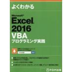  хорошо понимать Microsoft Excel 2016 VBA программирование практика Fujitsu ef*o-* M акционерное общество / работа произведение 