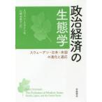  политика экономика. сырой .. Швеция * Япония * американский. эволюция . соответствующий sven* нагрудник mo/( работа ) Yamazaki .../ перевод 