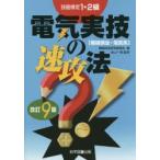 . талант сертификация 1*2 класс электрический реальный .. скорость . закон механизм гарантия все * электрический серия механизм гарантия все изучение комитет / сборник храм гора один мужчина /..