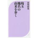  Saitama географические названия. ...... река . Британия / работа 