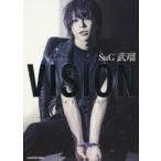 VISION　LIFE　STYLE　BOOK　武瑠/著