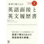  мир . битва . человек. английский язык интервью . на английском языке резюме Shibayama и. / работа 