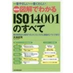  иллюстрация . понимать ISO14001. все самый ....* самый тяпка .. необходимо . пункт из окружающая среда management система сооружение. ноу-хау до большой .../ работа 