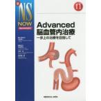 Advanced. кровеносный сосуд внутри терапия один . сверху. терапия . прицелившись Yoshimura . один / ответственный редактирование . участник 