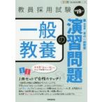 一般教養の演習問題　’19年度