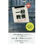 一般教養スコープ　’19年度