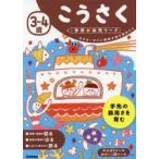 3〜4歳こうさく　はさみ・のりに興味を持ち始めたら