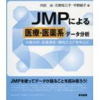 JMP по причине медицинская помощь * лекарственный препарат серия данные анализ минут . анализ *.. измерение *. направление оценка . центр . внутри рисовое поле ./ работа камень .. три ./ работа flat .../ работа 