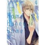 Home，Honey　Home　4　潮文音/シナリオ