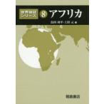  мир земля журнал серии 8 Africa 