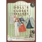 DOLL’S　CLOSET　SEASONS　季節の人形服と小物づくり　シーズンごとのコーディネートが楽しめる!　salon　de　monbon/著　K．S．/著　allnurds/著