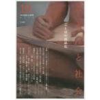 ことばと社会　多言語社会研究　19号　ことばの商品化　『ことばと社会』編集委員会/編