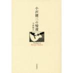  Ozawa Kenji. ..... правильный / работа 