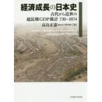  экономика рост. история Японии старый плата из близко .. супер долгое время GDP. итого 730-1874 высота остров правильный ./ работа 
