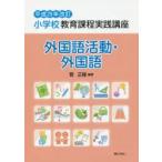  начальная школа образование урок степени практика курс иностранный язык деятельность * иностранный язык . правильный ./ сборник работа 