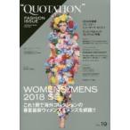 新品本/QUOTATION　FASHION　ISSUE　vol．19　2018　SPRING　＆　SUMMER　PARIS，MILAN，NEW　YORK，LONDON　WOMENS　＆　MENS　COLLECTION