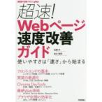  супер скорость!Web страница скорость улучшение гид простота использования. [ скорость .] из ... Sato ./ работа Izumi вода sho ./ работа 
