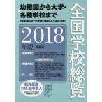  вся страна школа общий просмотр 2018 год версия вся страна школа данные изучение место / сборник 
