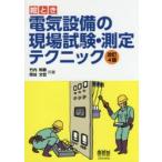 . время электрический оборудование. площадка экзамен * измерение technique Takeuchi . весна / вместе работа Kumagaya документ ./ вместе работа 
